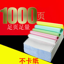 1000 pages of 241-pin computer printing paper two-part three-part four-partner five-partner six-partner one-two-three-part warehouse delivery list
