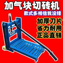 New (quality NO1) manual aerated block foam brick lightweight brick cutting machine brick press brick cutting machine brick breaking