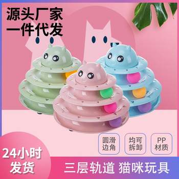 Three-layer carousel pet toy cat supplies funny cat interactive cat funny cat self-entertainment amusement disc track ball ready for sale