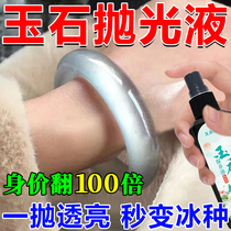 Jade care oil mirror polishing paste Hetian jade jade agate care polish wax to remove dullness and brighten jade oil