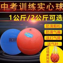 Solid ball 2kg for high school entrance examination standard training shot put inflatable solid ball for primary school students 1kg