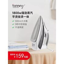 TONNEY household steam electric iron ceramic smooth soleplate hotel high-power handheld ironing machine automatically cuts off power