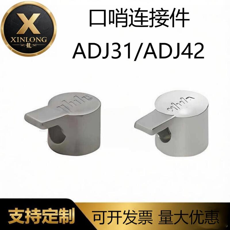 Profile Whistle Accessories Adj31/42-206/308/408/4010-Set-Ob/Gb Built-In Connector Profile Whistle Accessories Adj31/42-206/308/408/4010-Set-Ob/Gb Built-In Connector