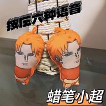 Xiaochao Obito Naruto mobile game doll Obito plush keychain multi-language gift from Super Brother