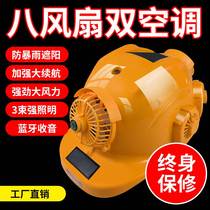 Solar hat with fan refrigeration air conditioning safe construction site charging summer sun protection national standard built-in helmet