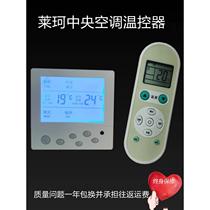 Laike K-8C central air conditioning thermostat temperature controller K829 fan coil LCD three-speed temperature control switch