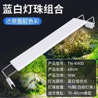 [Энергосбережение и больше мощности] Четыре ряда ярко-синего и белого света/16 Вт/длина лампы 68 см (70-80 см рыбного аквариума