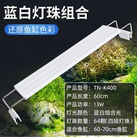 [Энергосбережение и больше мощности] Четыре ряда ярко-синего и белого света/13 Вт/длина лампы 58 см (58-68 см. Рыба