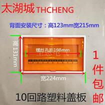 New distribution box panel empty switch box lighting box plastic cover Taihu City 30 plastic panel 15 loop cover