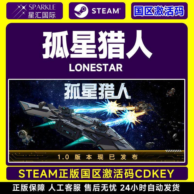 Steam Game Lonestar (孤星猎人) China Region Activation Code Cdkey Pc Genuine Game