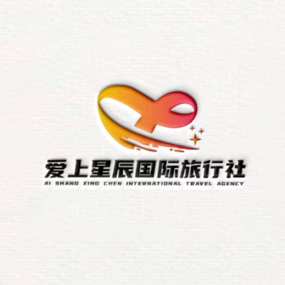 甘肃爱上星辰国旅专营店的LOGO