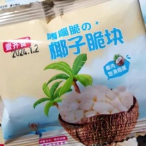 Coconut crispy chunks individually packaged ready-to-eat crispy coconut chunks Hainan specialty snacks