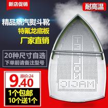 Xinjiang iron shoe cover steam electric iron bottom cover laser cover aurora cover anti-focus sole plate shoe iron