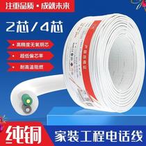 Core telephone line 2-core pure copper landline Ampkin 4-twist double telephone line four-core signal telephone line Hao two-core