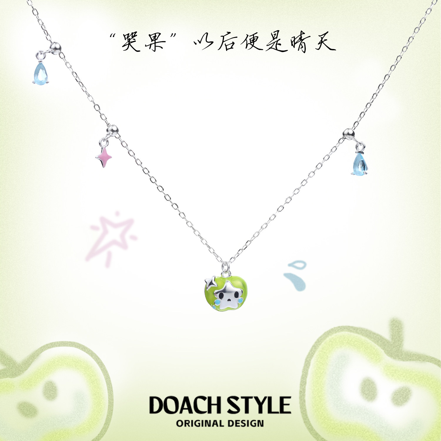 Серебряное ожерелье 哭果 以后便是晴天~925纯银青苹果项链小众设计高级感甜酷锁骨链 Doach style