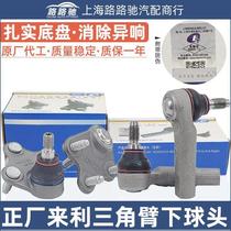 New Santana Jetta POLO Xin Rui Xin Dynasty crystal sharp triangle lower arm swing arm suspension ball head direction tie rod ball head