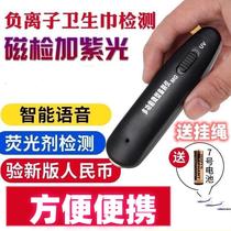 Voice magnetic purple light money detector pen detection fluorescent agent magnetic detector mini money detector small portable money detector pen