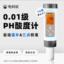 Electric Ant PH-10 new acidity meter 0 01 level high-precision portable pen-type fish tank PH water quality tester
