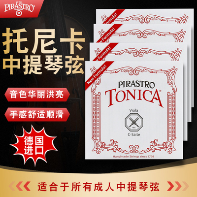 Германия PIRASTRO новые струны для скрипки Tonica F Tonica импортировала набор нейлоновых струн для скрипки