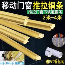 Sliding door full copper guide rail moving rail copper strip door lower rail aluminum alloy door and window copper strip lower rail track per meter