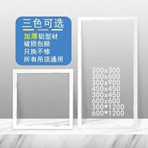 Integrated ceiling bath heater conversion frame fixed frame gypsum board led flat light conversion frame 300*300*450*600