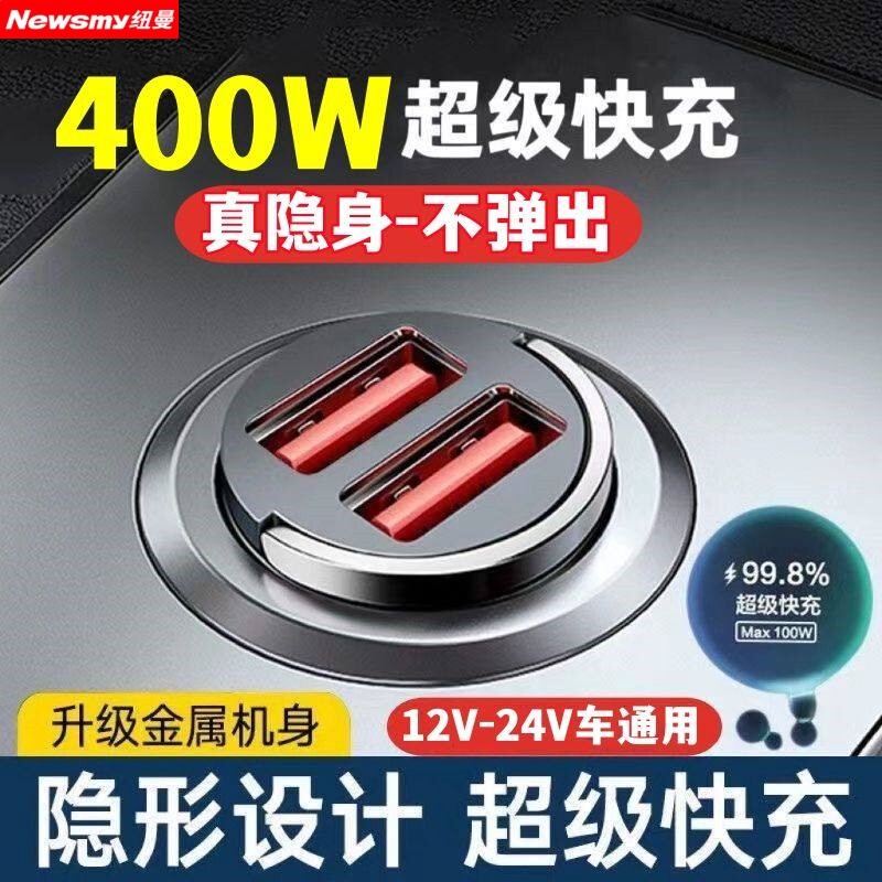 Newman Invisible Car Charger Dual USB Fast Charging Suitable for Super Fast Charging Mini Stealth Car Charger Dual Port 400W Newman Invisible Car Charger Dual USB Fast Charging Suitable for Super Fast Charging Mini Stealth Car Charger Dual Port 400W