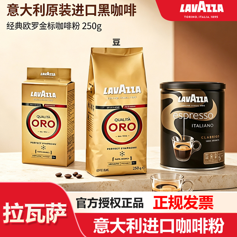 Lavazza Italian Imported Coffee Powder 250g Medium Roast Espresso Powder Hand-Brewed Freshly Ground