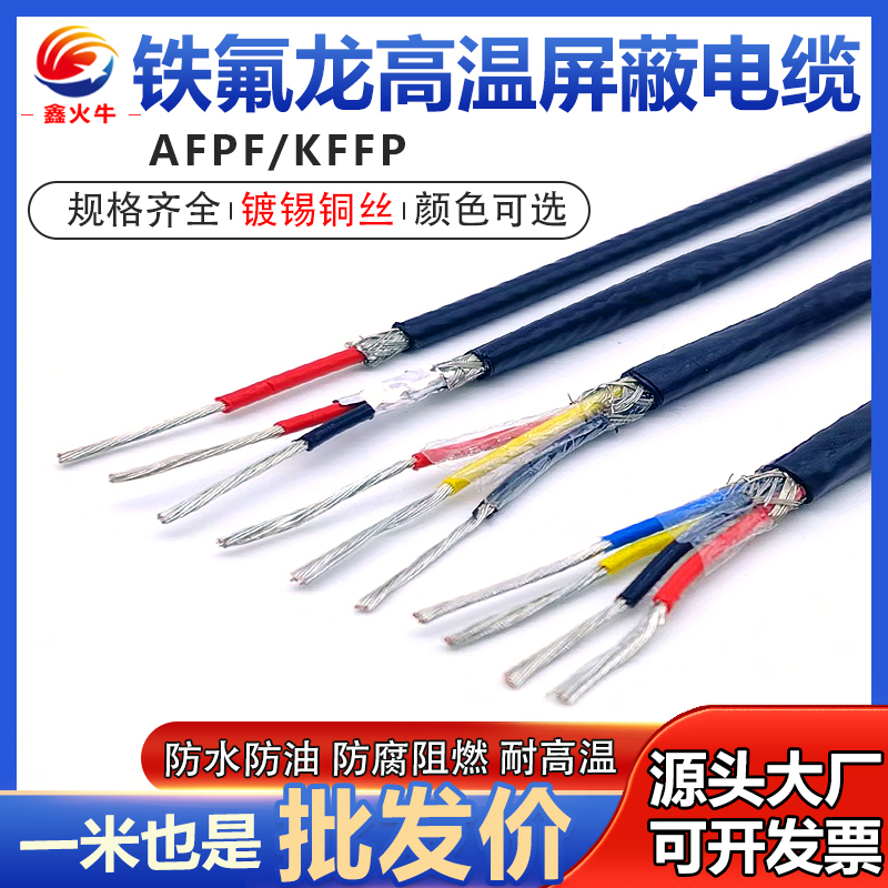 Teflon High-Temperature Resistant Cable Shielded Signal Line Afpf/Kffp Fluoroplastic Tinned 1/2/3/4/5 Core National Standard