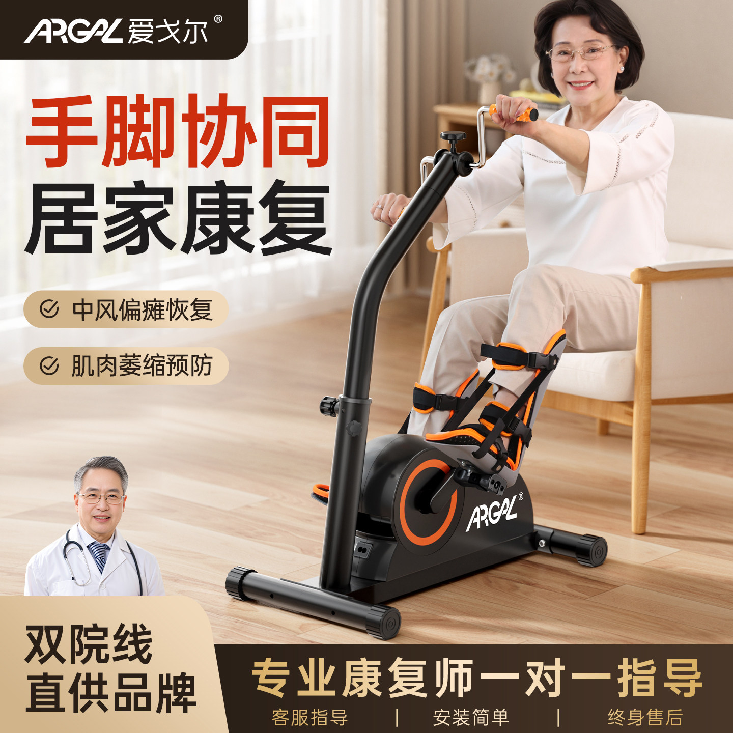 Argal爱戈尔四肢联动康复训练脚踏车中风偏瘫手脚腿部蹬车电器材