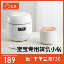 2024 New Milu Baby Food Complementary Small Electric Pot Stew Pot Mini Rice Cooker BB Porridge Special Cooking Waterproof