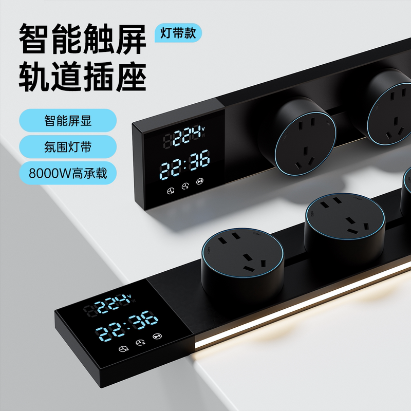 Vadis Digital Display Sensor Light Track Socket Smart Surface-Mounted Mobile Power Rail Sideboard Multifunctional Power Strip