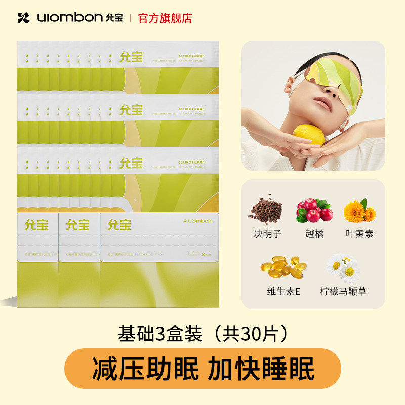Паровая маска Yunbao Лимон (30 шт)