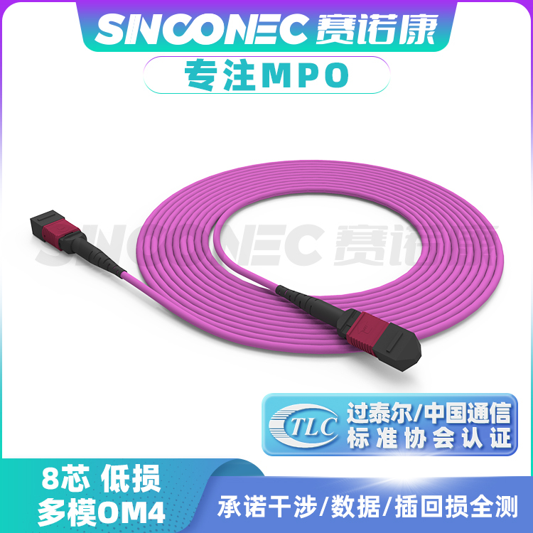 100g Optical Fiber Jumper Mpo-Mpo Low-Damage Data Center Om 40k Zhao Multi-Mode 8-Core Carrier-Grade Bundle Jumper