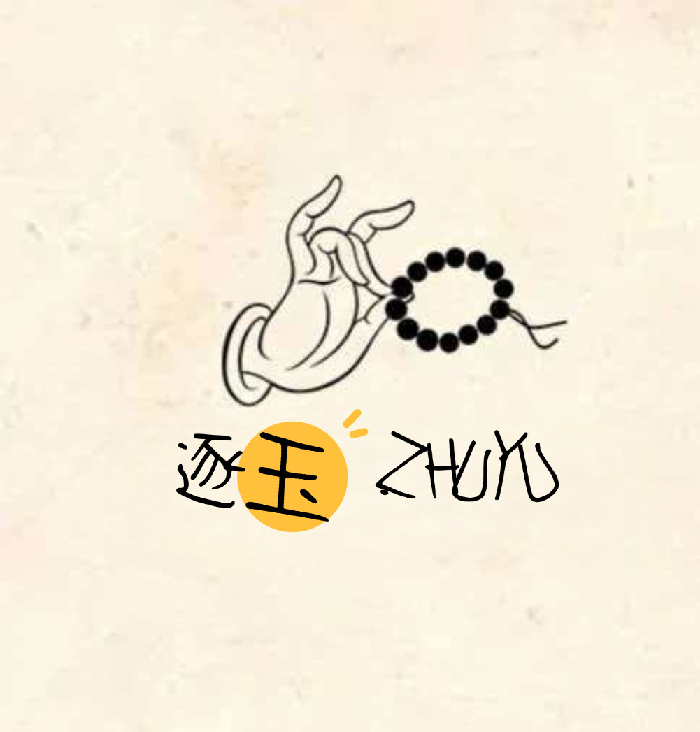 逐玉品牌店的LOGO