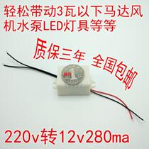 220v to 12v low power electronic transformer mini power supply fan radiator water pump air pump motor