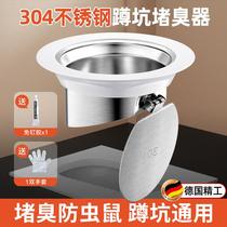 German toilet odor blocking device squatting toilet deodorant blocking artifact toilet toilet sewer mouth baffle