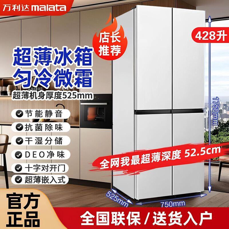 Wanlida 428-Liter Ultra-Thin Kitchen Refrigerator, Thickness 525, Built-In Cross-Door Design, Household Use, First-Class Energy Efficiency, Inverter Wanlida 428-Liter Ultra-Thin Kitchen Refrigerator, Thickness 525, Built-In Cross-Door Design, Household Use, First-Class Energy Efficiency, Inverter