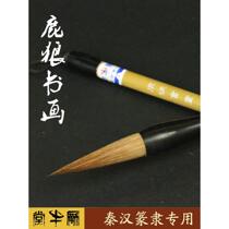 Li Niu Tang Qin and Han Seal Script Deer Wolf and Hao Zous Farming Brush Shop Deer Wolf Calligraphy and Painting Large Medium Small