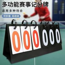 Substitution card football game volleyball table tennis table tennis scoreboard two-point straight batch board upgraded portable digital meter