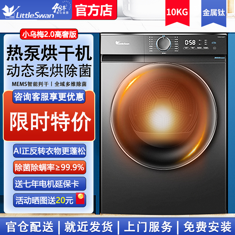Little Swan Heat Pump Dryer Little Wumei 10kg Household Drum Type Inverter High Airflow Separate Clothes Dryer Little Swan Heat Pump Dryer Little Wumei 10kg Household Drum Type Inverter High Airflow Separate Clothes Dryer