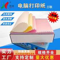 Hongyu dot-type computer printing paper one-link two-link three-link four-link five-link out-of-warehouse delivery note printing paper