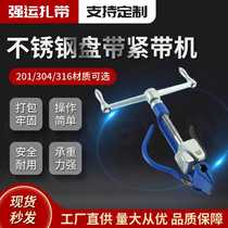 Stainless steel tape tightening machine tie gun tape gun packaging tool packaging equipment tape tightening machine