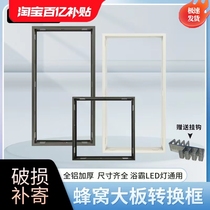 Honeycomb large plate conversion frame integrated ceiling aluminum conversion frame 30*30*60 bathroom heater lamp frame concealed black and white thickening