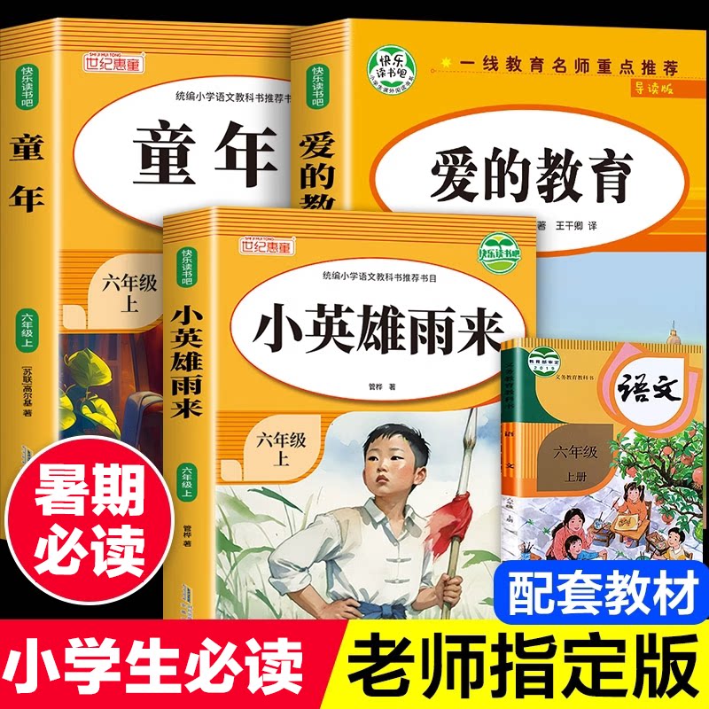 【2026新版】六年级上册课堂笔记人教版 语文数学英语预习同步课本辅导资料六上教材解读全解小学生6年级下册状元黄冈学霸随堂笔记