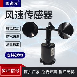 3 컵 풍속 센서 환경 탐지기 RS485 풍속 송신기 기상 동력계