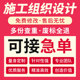 Entwurf von Bauorganisationen, Angebotserstellung, Wasserschutz und kommunale Wohnungsbau- und Begrünungsprojekte, Erstellung technischer Angebote und technischer Pläne