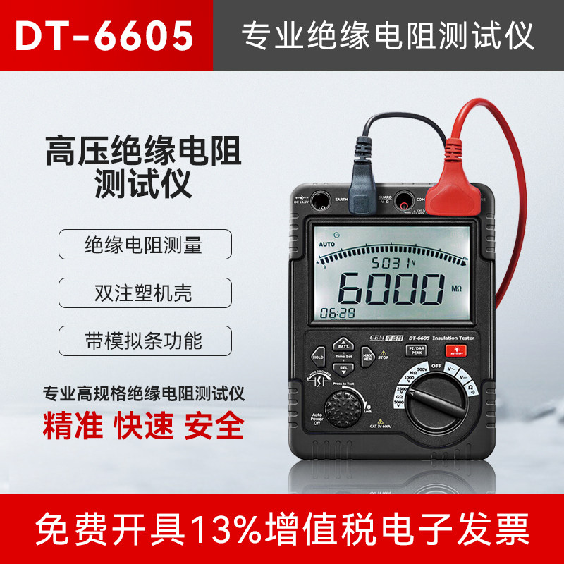 华盛昌CEM高压绝缘电阻测试仪DT-6605交直流电压测量绝缘表高精度