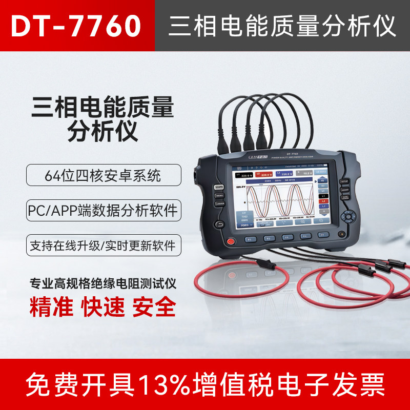 华盛昌CEM三相电能质量分析仪DT-7760智能综合电力检测电气检测仪