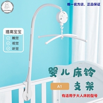 Infant toy bed bell bracket rotating music bedside wind chime rattle 0-1 year old doll pendant bracket
