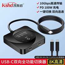 USB-C switch splitter 2-in-1-out converter TYPE-C bidirectional interconversion switch 2-in-1-out 8K